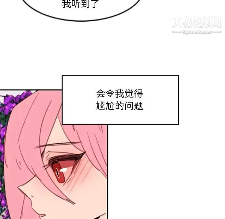 自带香气的男人 第51话 第31页
