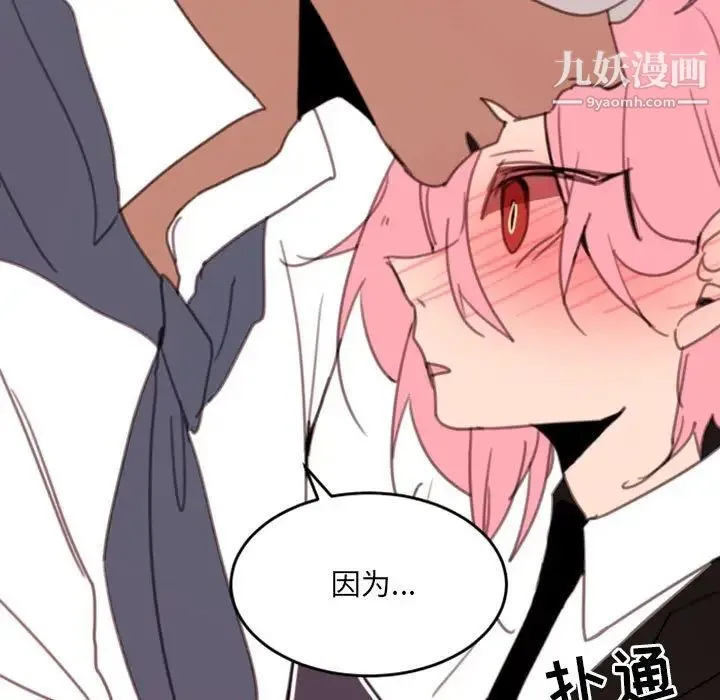 自带香气的男人 第51话 第35页