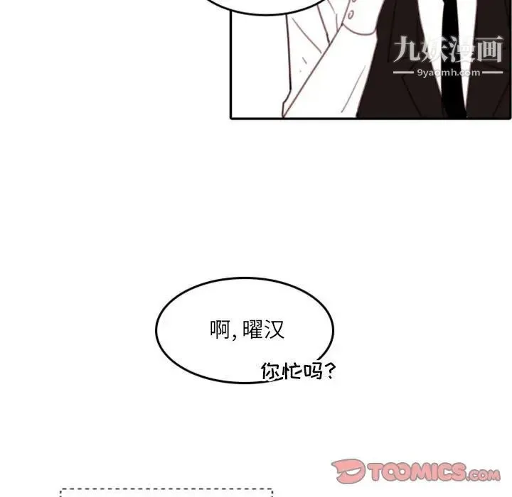 自带香气的男人 第51话 第50页