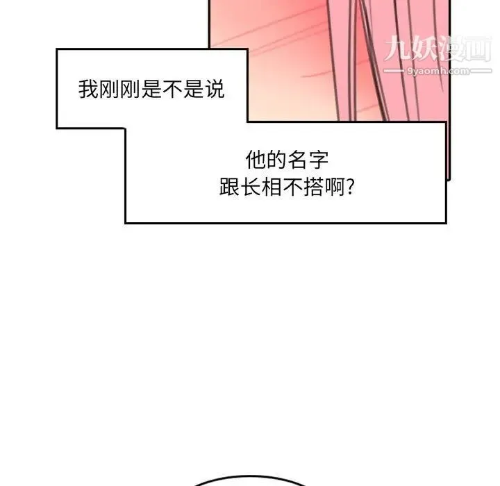 自带香气的男人 第51话 第85页
