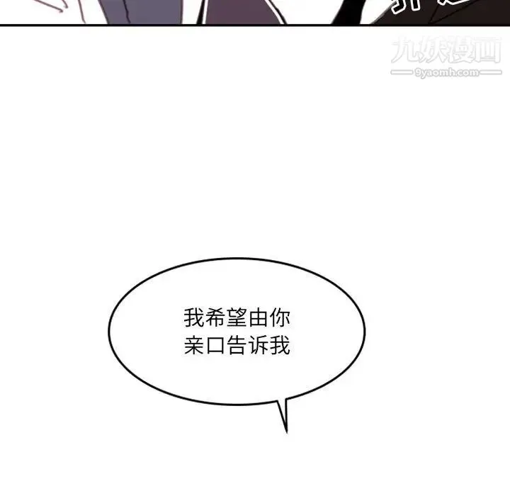 自带香气的男人 第51话 第36页