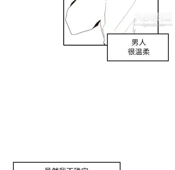 自带香气的男人 第51话 第25页