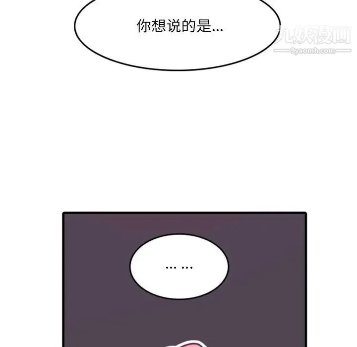 自带香气的男人 第51话 第79页