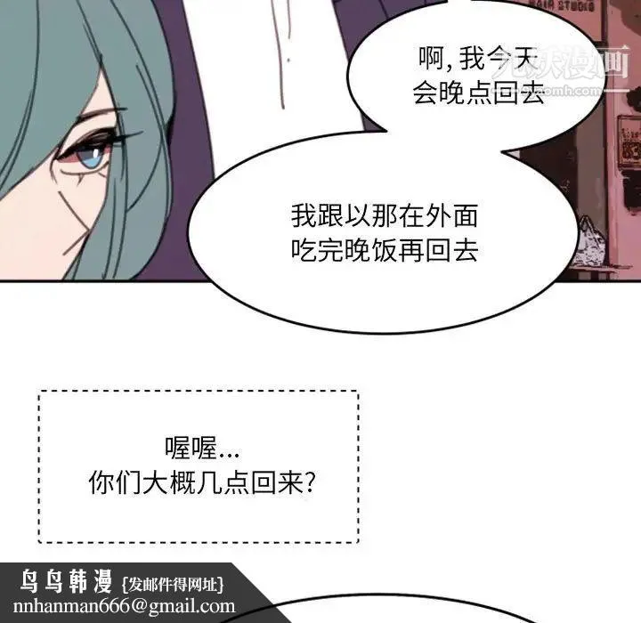 自带香气的男人 第51话 第52页