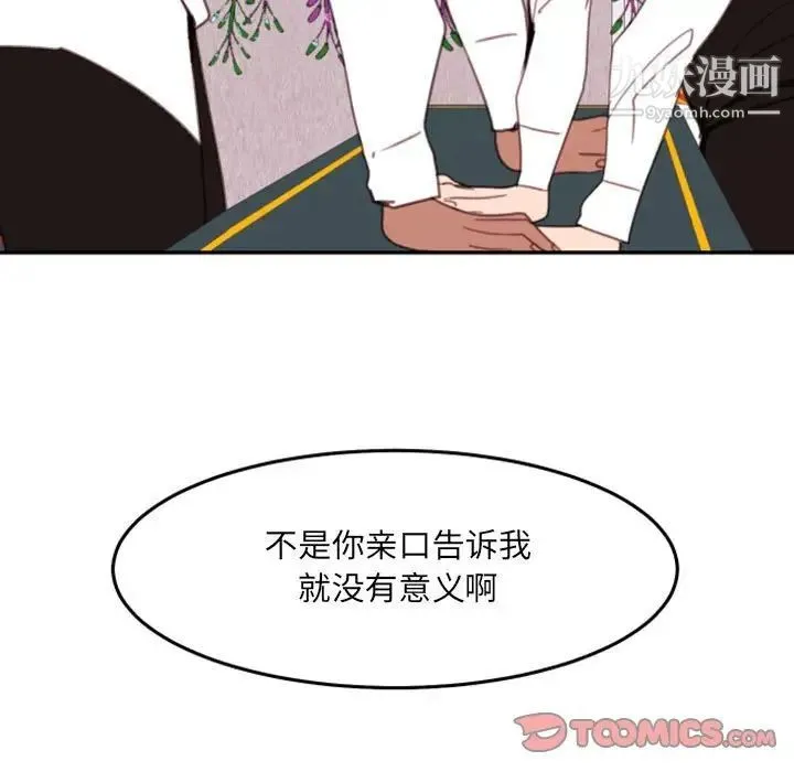 自带香气的男人 第51话 第38页