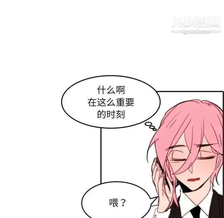 自带香气的男人 第51话 第49页