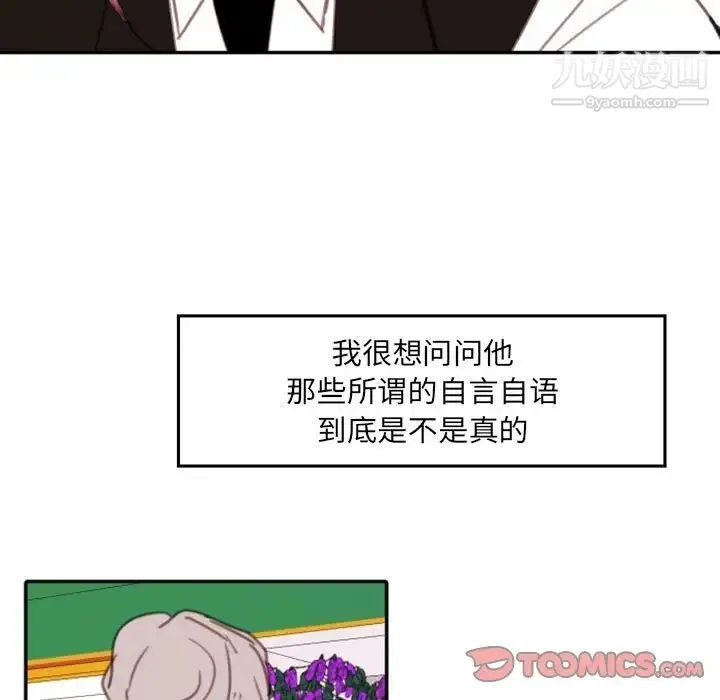 自带香气的男人 第51话 第42页