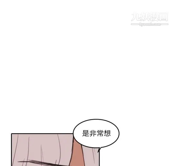 自带香气的男人 第51话 第88页