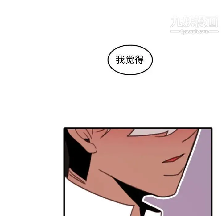 自带香气的男人 第51话 第77页