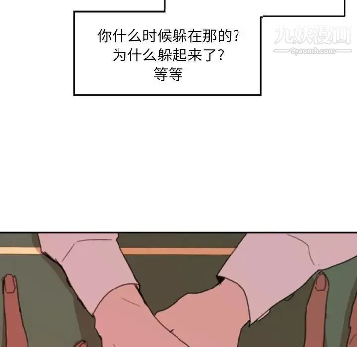 自带香气的男人 第51话 第29页