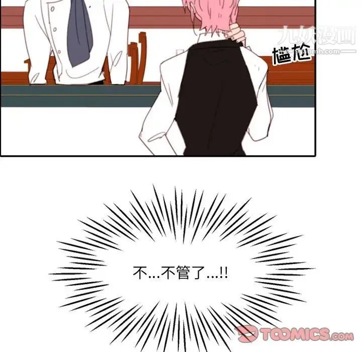 自带香气的男人 第51话 第62页