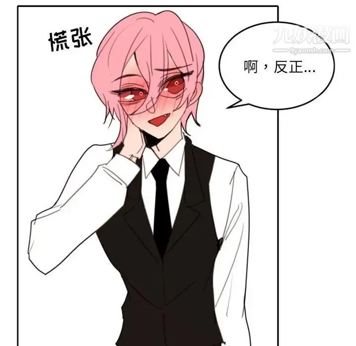 自带香气的男人 第51话 第72页