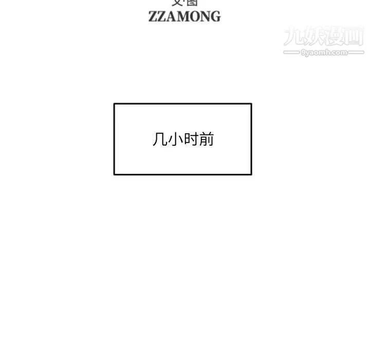 自带香气的男人 第51话 第12页