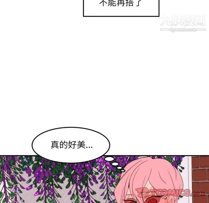 自带香气的男人 第51话 第90页