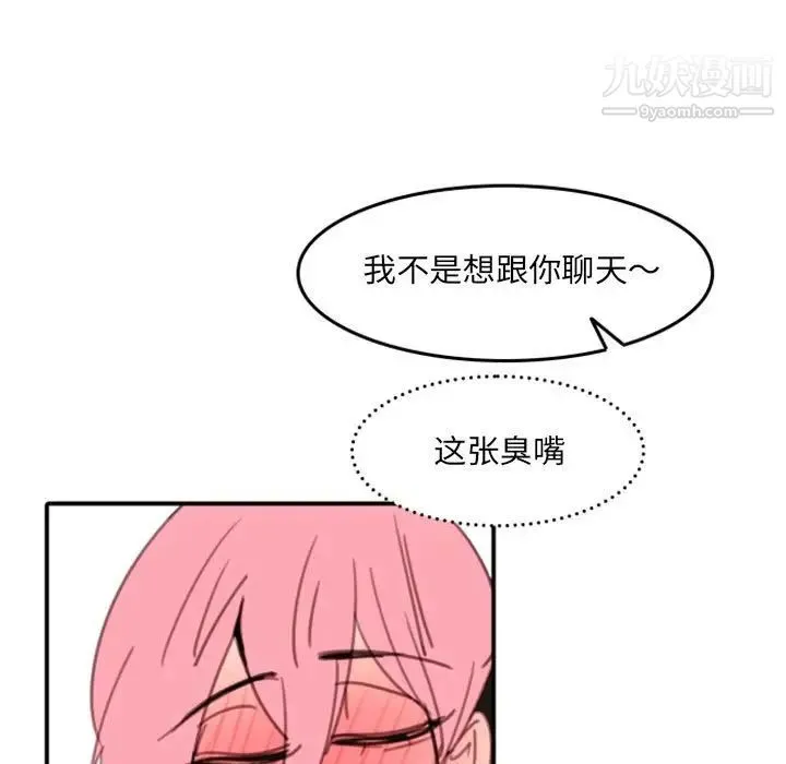 自带香气的男人 第51话 第75页
