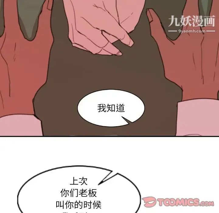 自带香气的男人 第51话 第30页