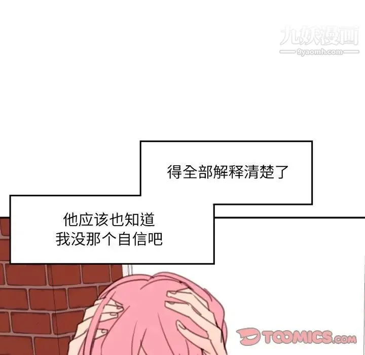 自带香气的男人 第51话 第46页