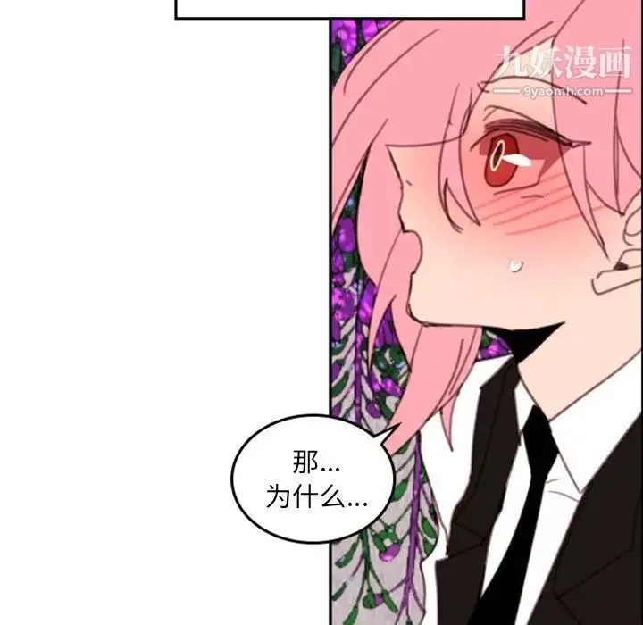 自带香气的男人 第51话 第33页