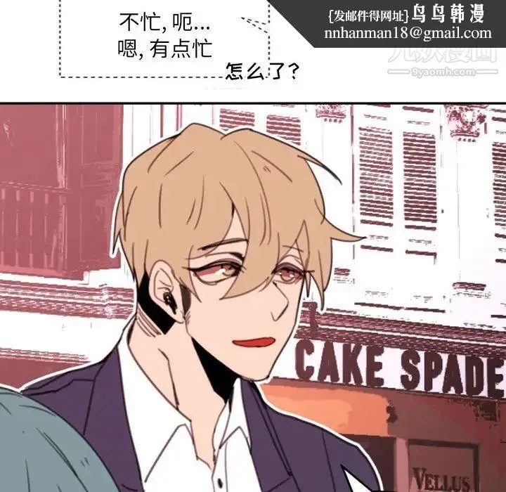 自带香气的男人 第51话 第51页