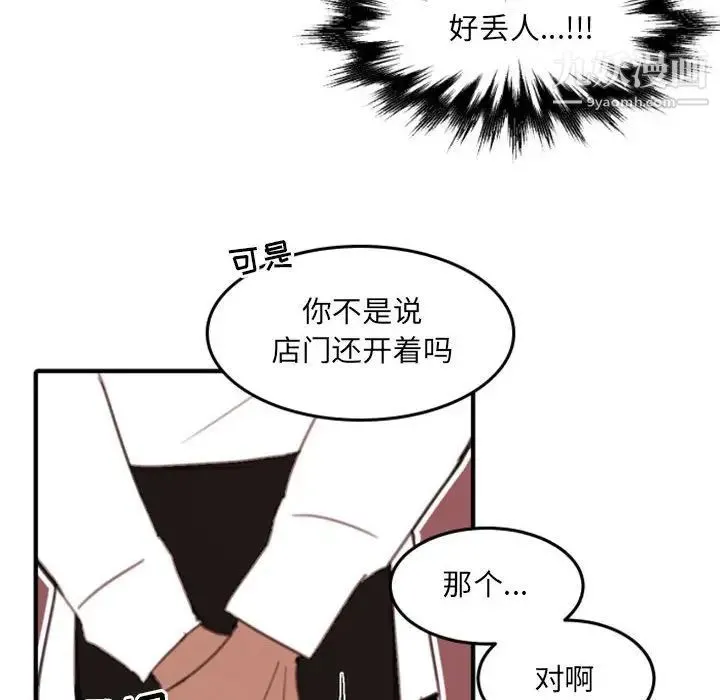 自带香气的男人 第51话 第96页