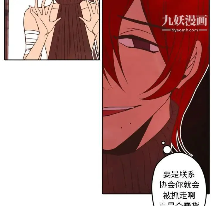 自带香气的男人 第32话 第60页