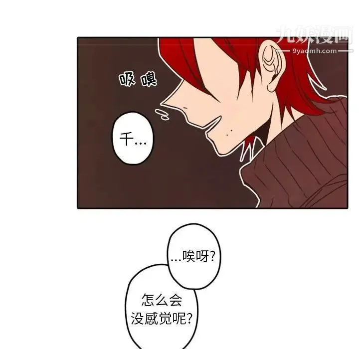 自带香气的男人 第32话 第77页