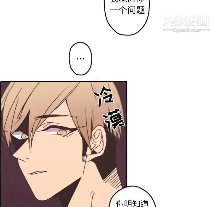 自带香气的男人 第32话 第96页
