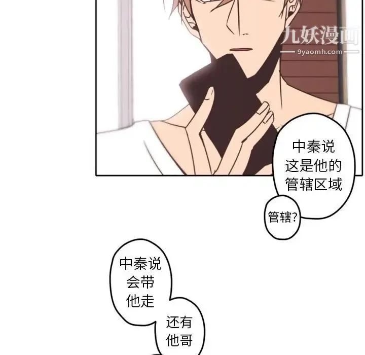 自带香气的男人 第32话 第88页