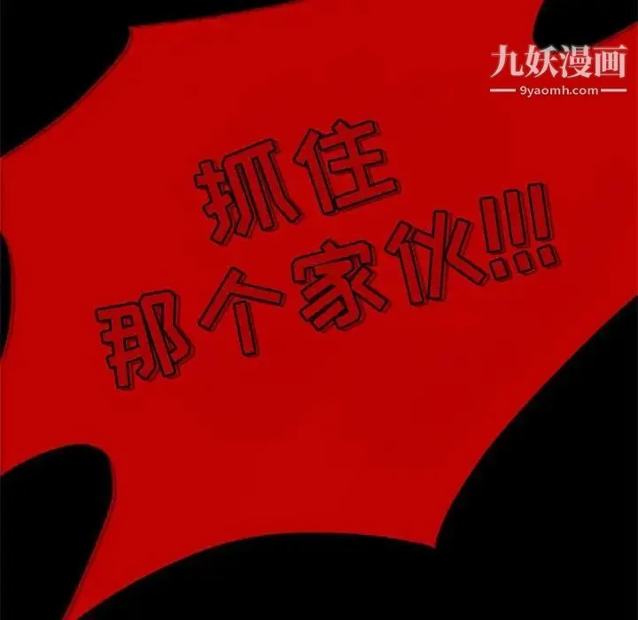 自带香气的男人 第32话 第51页