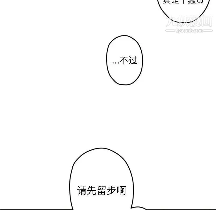 自带香气的男人 第32话 第61页