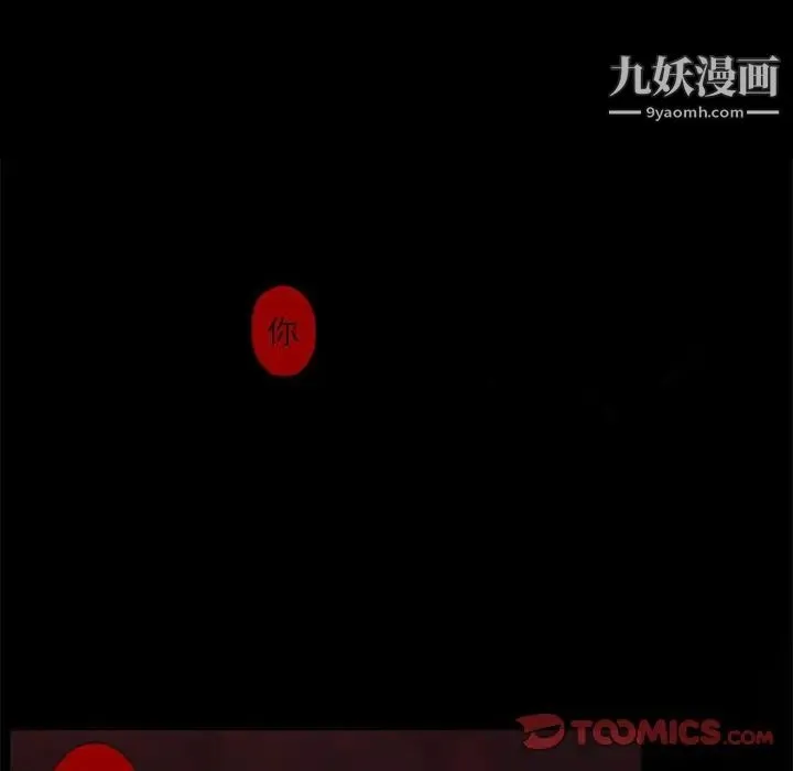 自带香气的男人 第32话 第8页