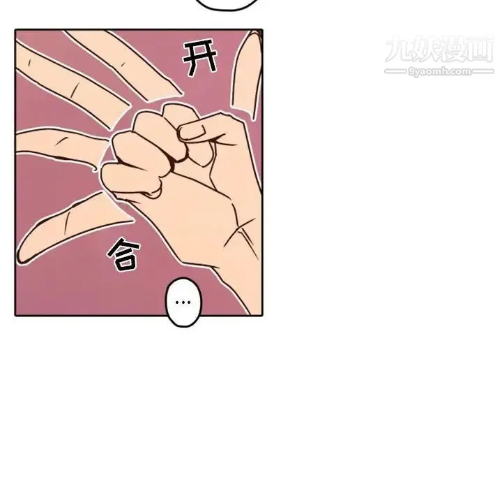 自带香气的男人 第32话 第78页