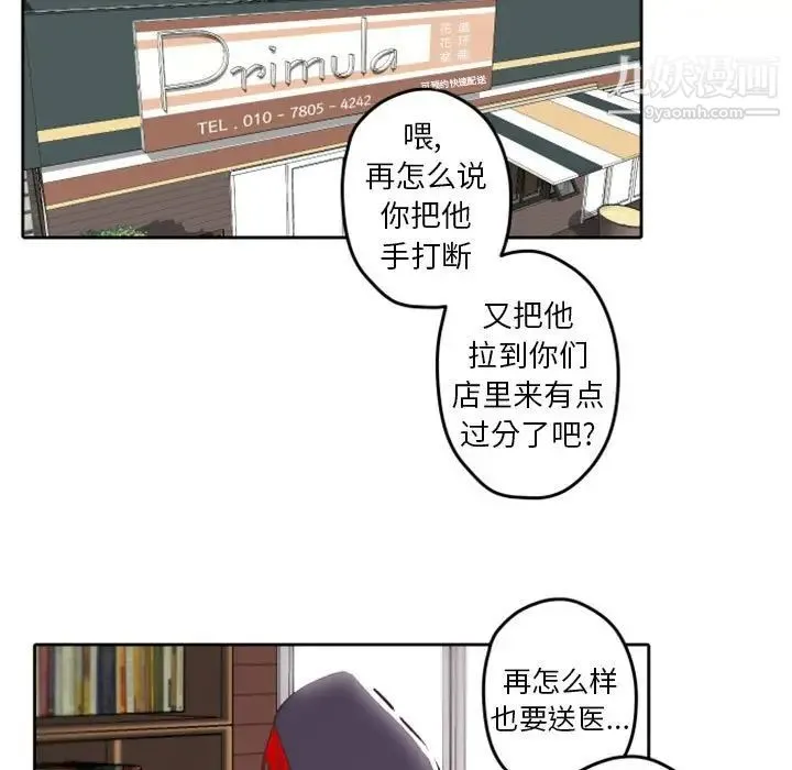 自带香气的男人 第32话 第83页