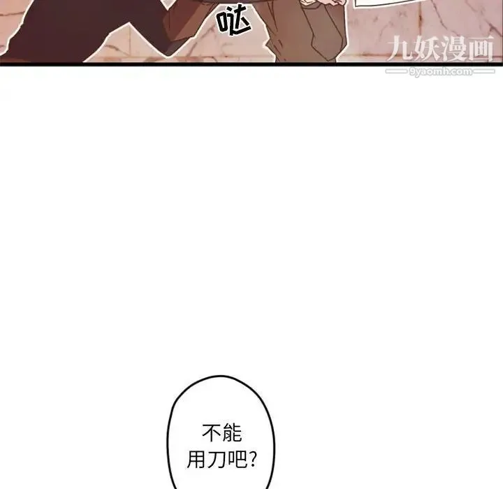 自带香气的男人 第32话 第29页