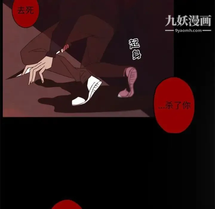 自带香气的男人 第32话 第9页