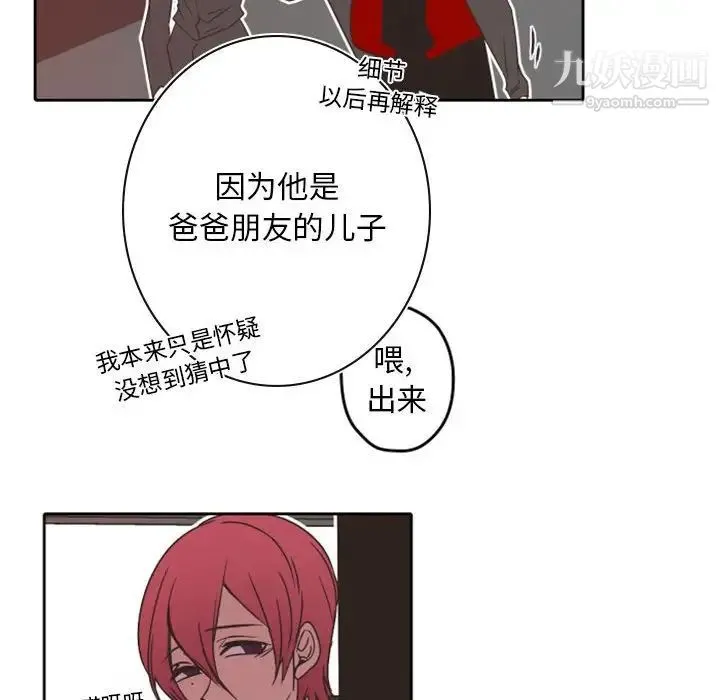 自带香气的男人 第32话 第43页