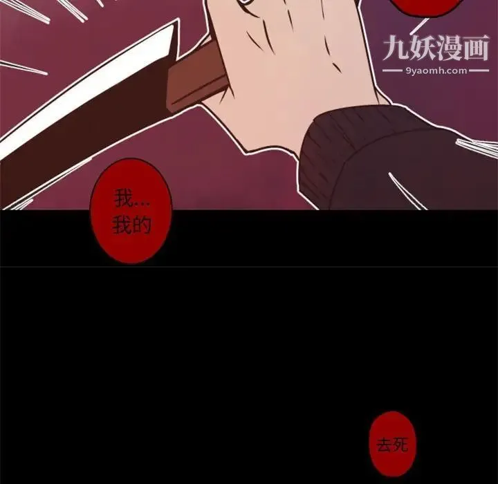 自带香气的男人 第32话 第6页