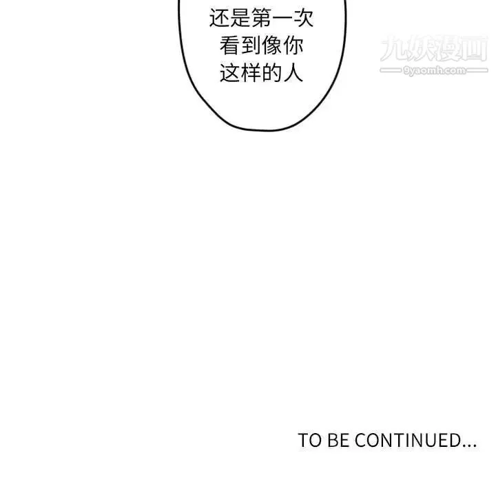 自带香气的男人 第32话 第103页