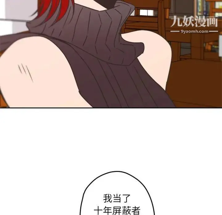 自带香气的男人 第32话 第102页