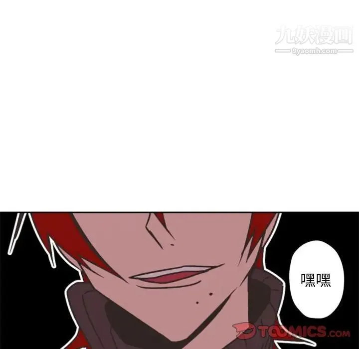 自带香气的男人 第32话 第68页