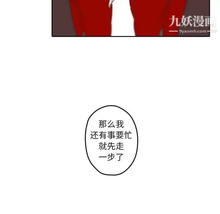 自带香气的男人 第32话 第46页