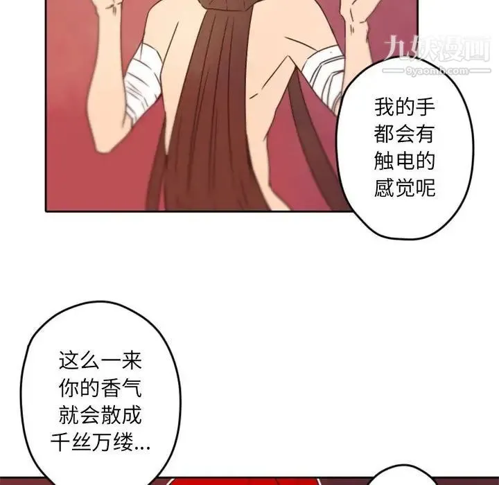 自带香气的男人 第32话 第75页