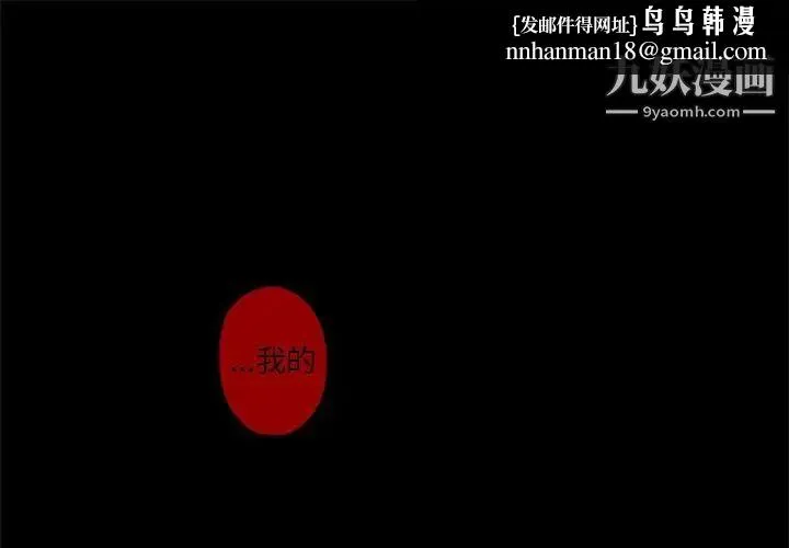 自带香气的男人 第32话 第1页