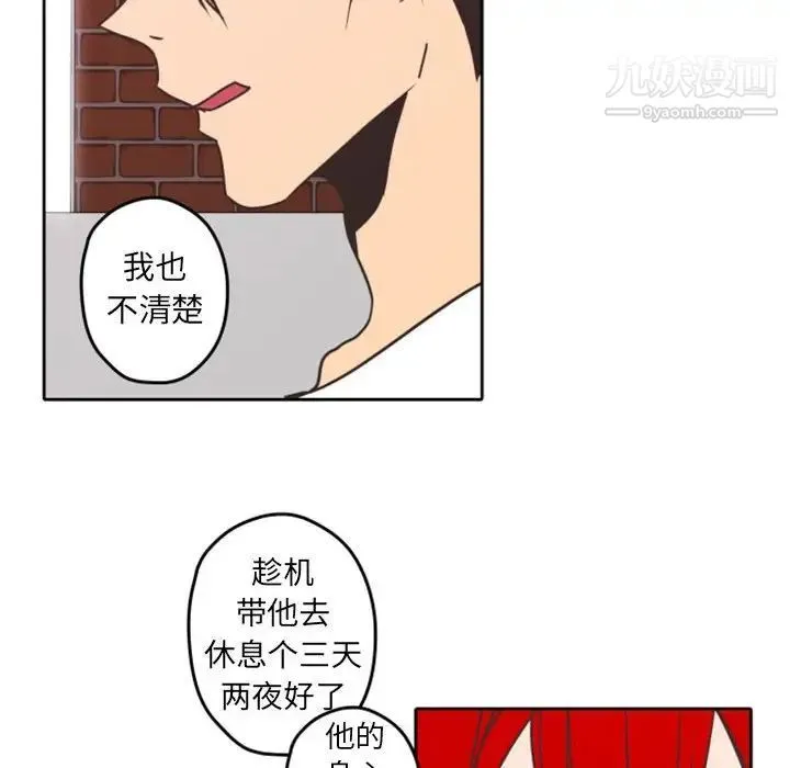 自带香气的男人 第32话 第91页