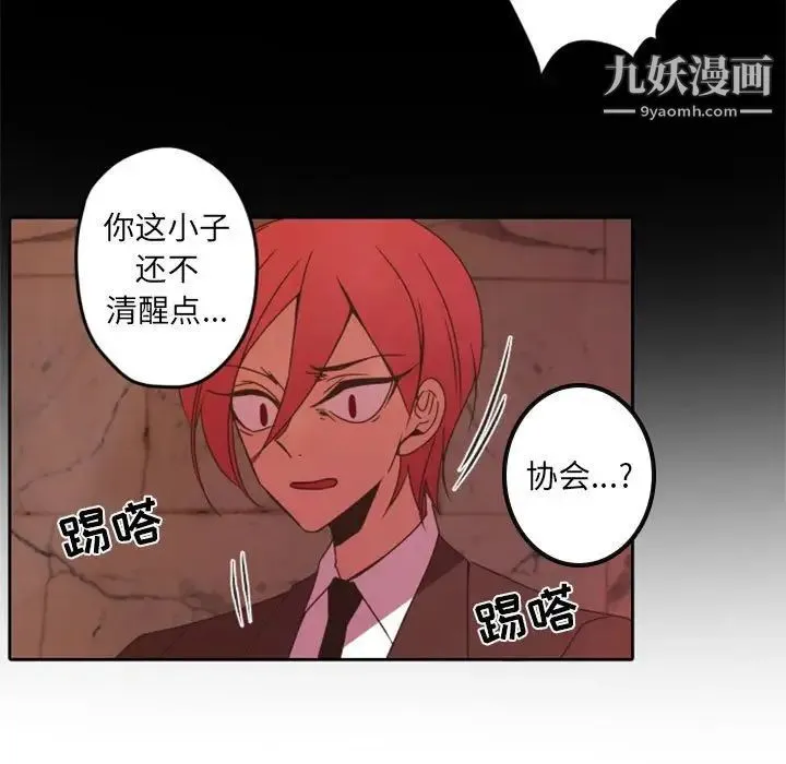 自带香气的男人 第32话 第57页