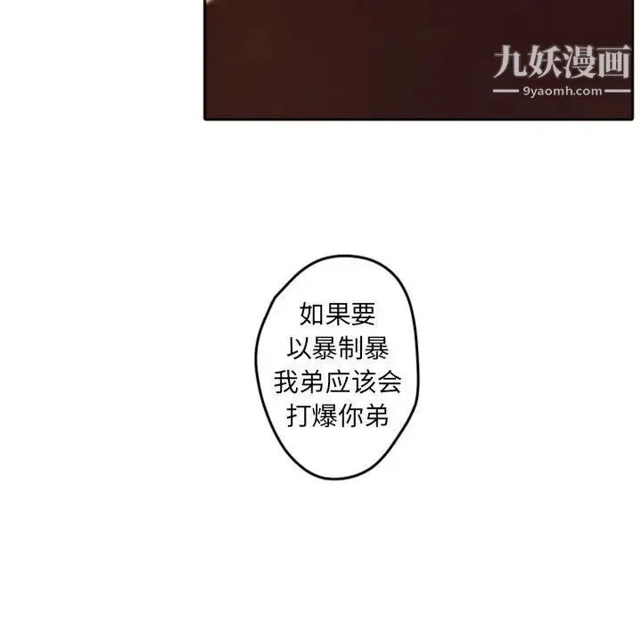 自带香气的男人 第32话 第67页