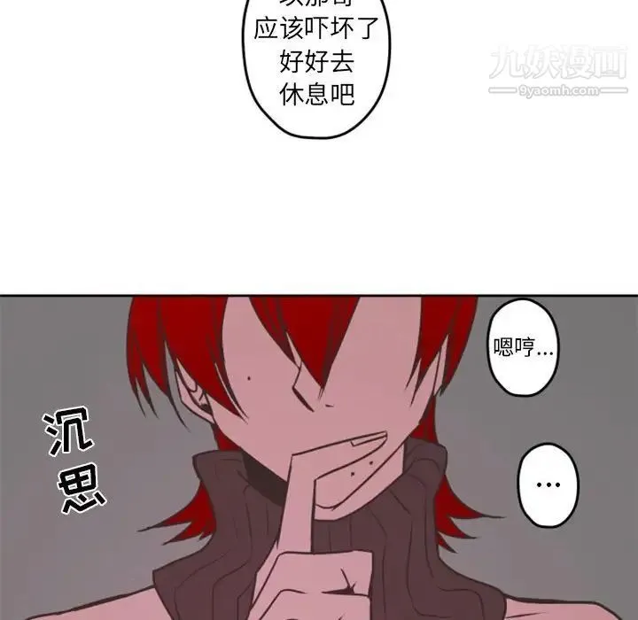 自带香气的男人 第32话 第93页