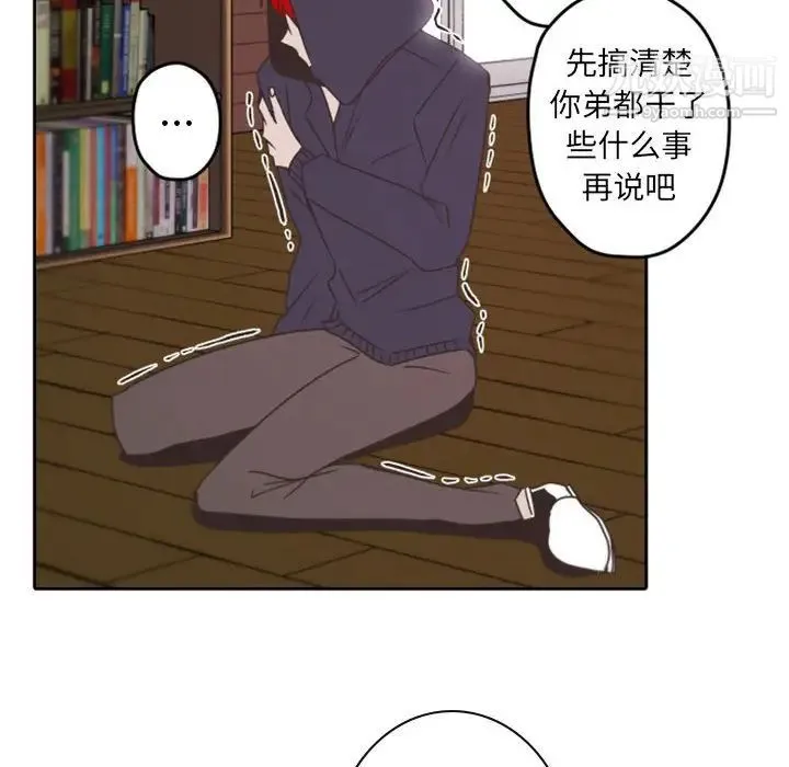 自带香气的男人 第32话 第84页