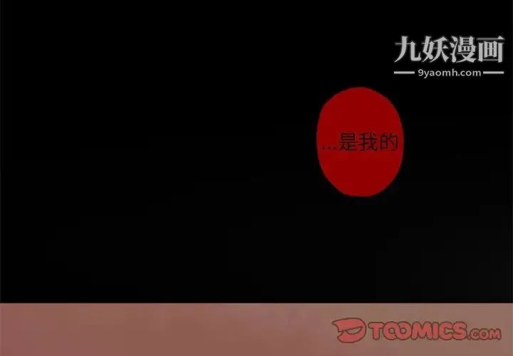 自带香气的男人 第32话 第2页