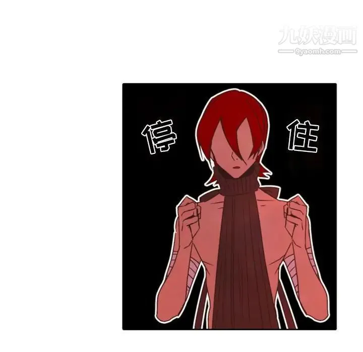 自带香气的男人 第32话 第79页